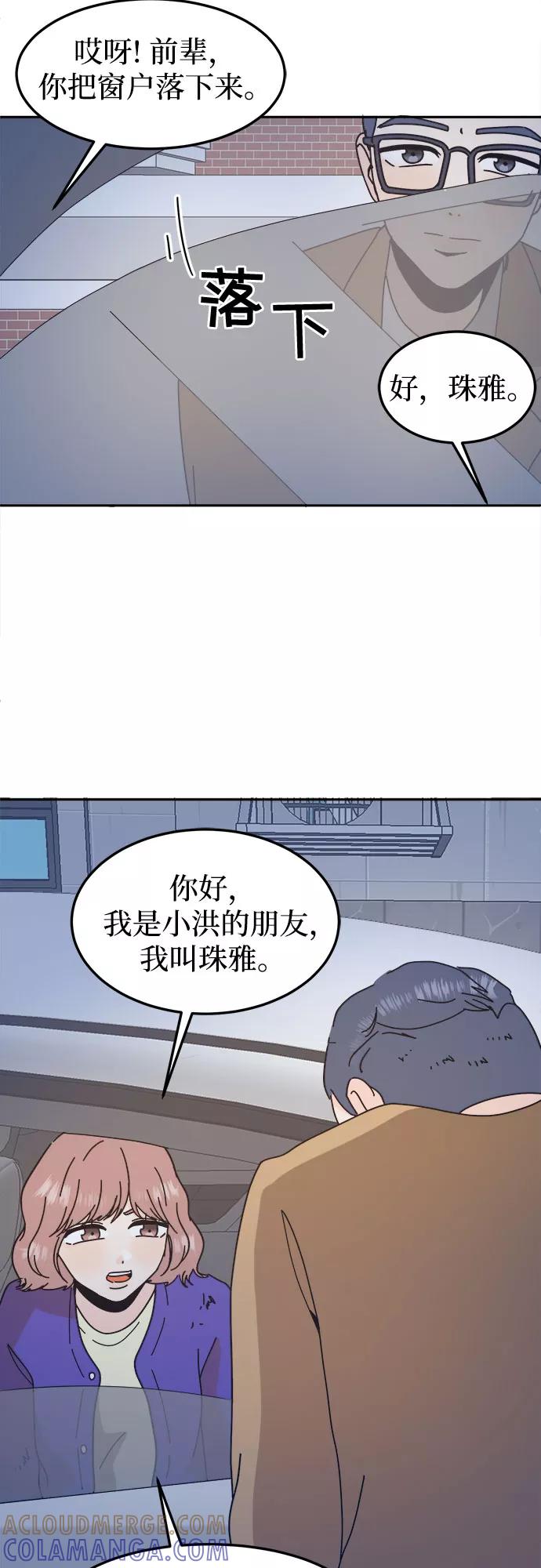 《反正老公就是他》第50话 第49页
