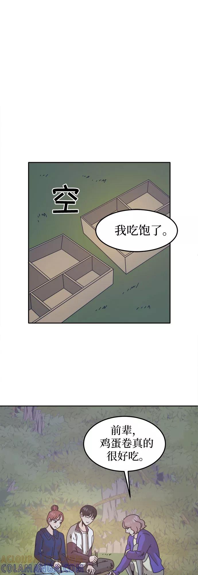 《反正老公就是他》第50话 第34页