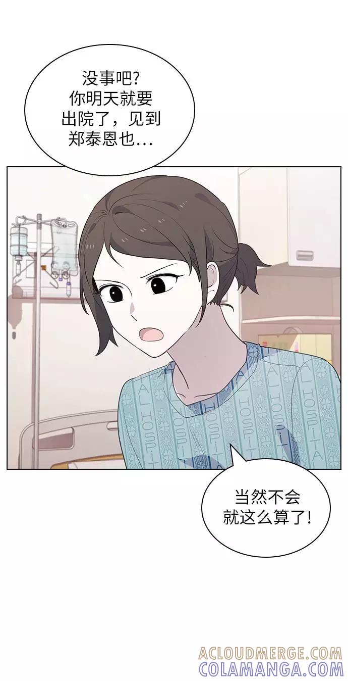 《学霸的校霸男友》第50话 第22页