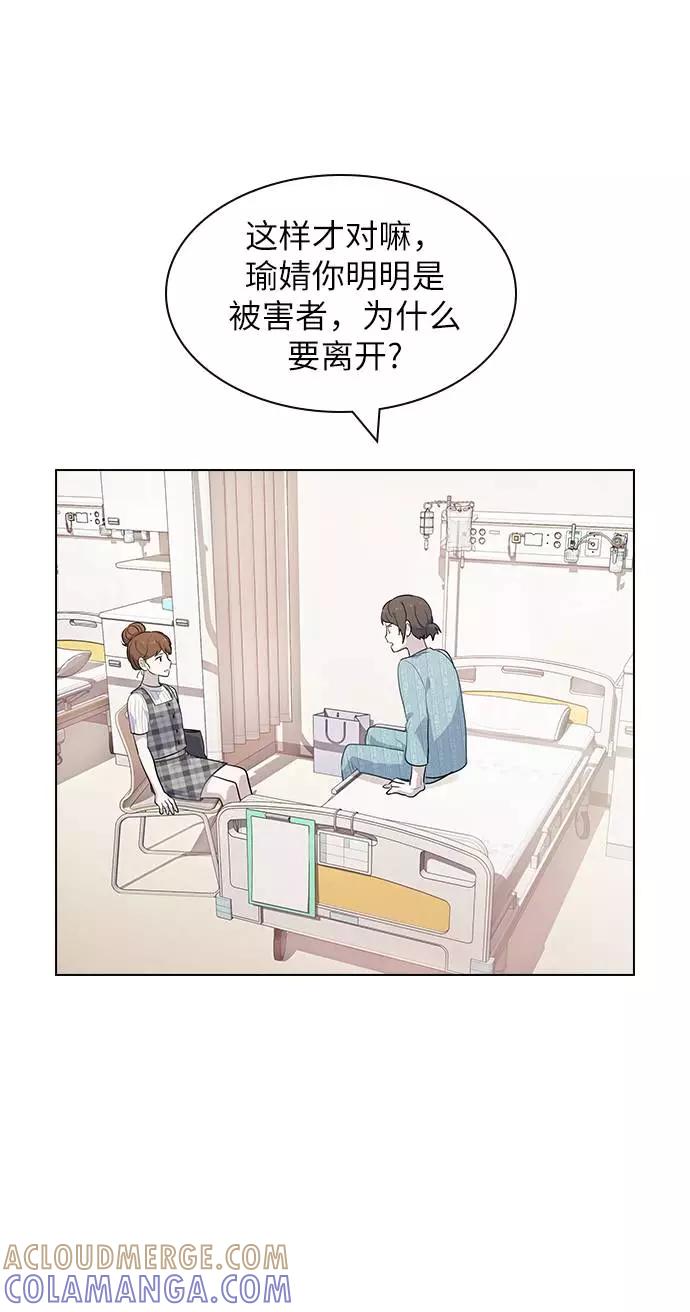《学霸的校霸男友》第50话 第16页