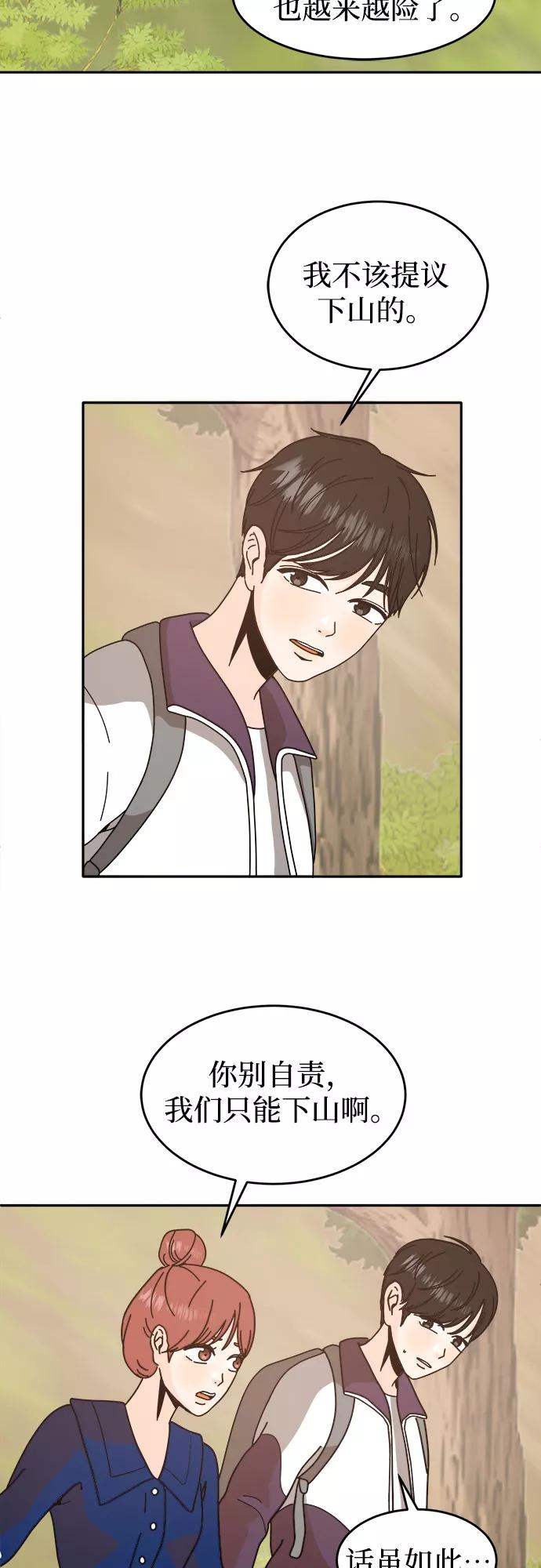 《反正老公就是他》第50话 第6页