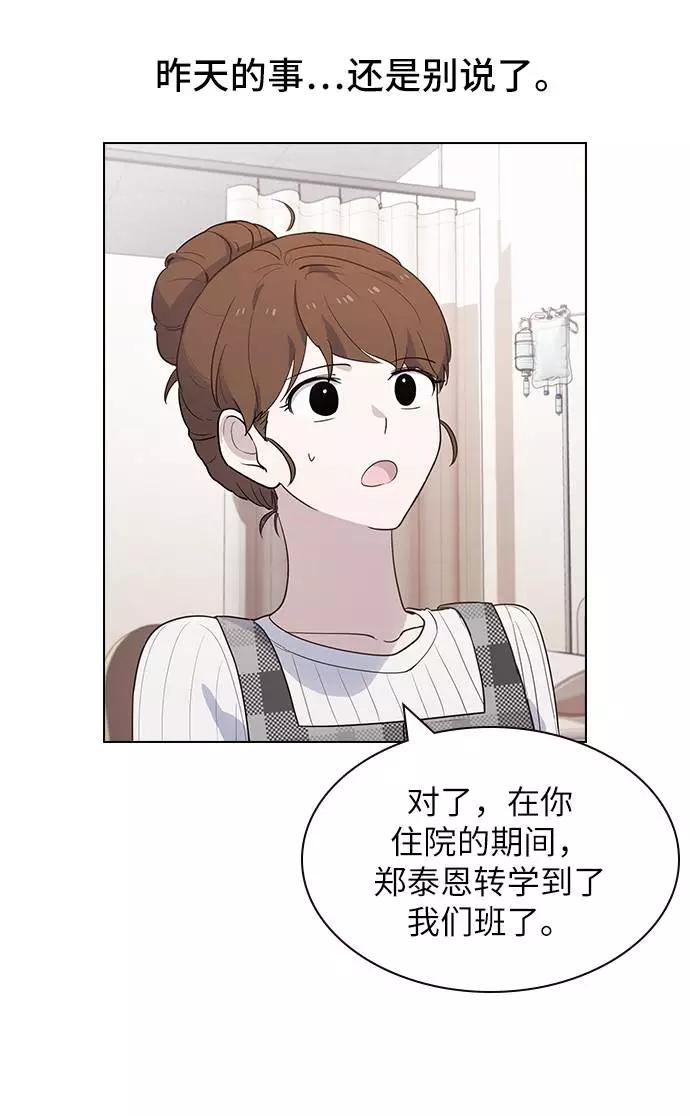 《学霸的校霸男友》第50话 第21页
