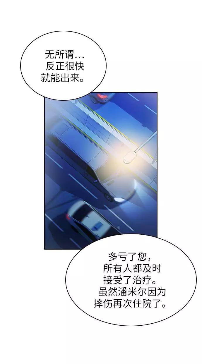 《学霸的校霸男友》第50话 第6页