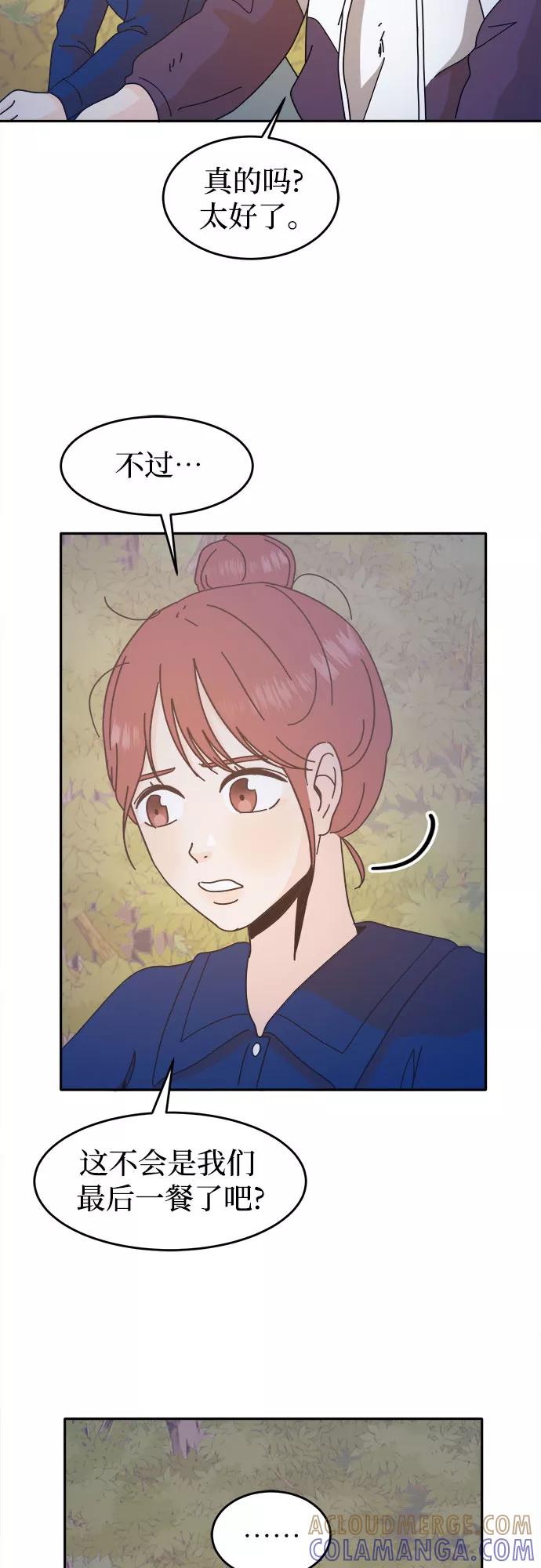 《反正老公就是他》第50话 第19页