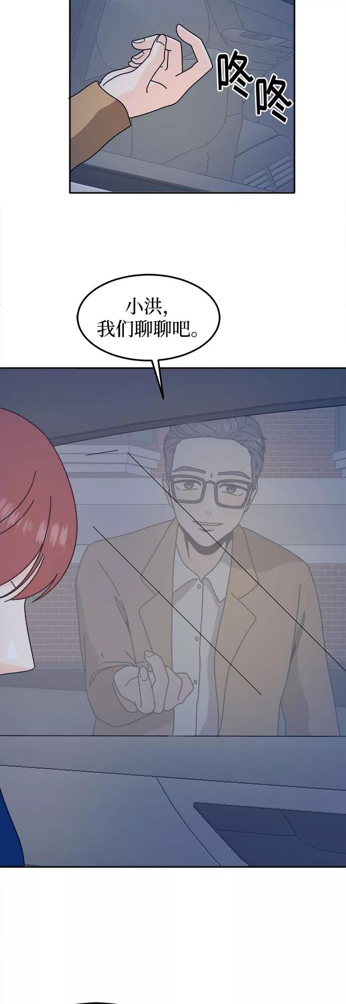 《反正老公就是他》第50话 第48页