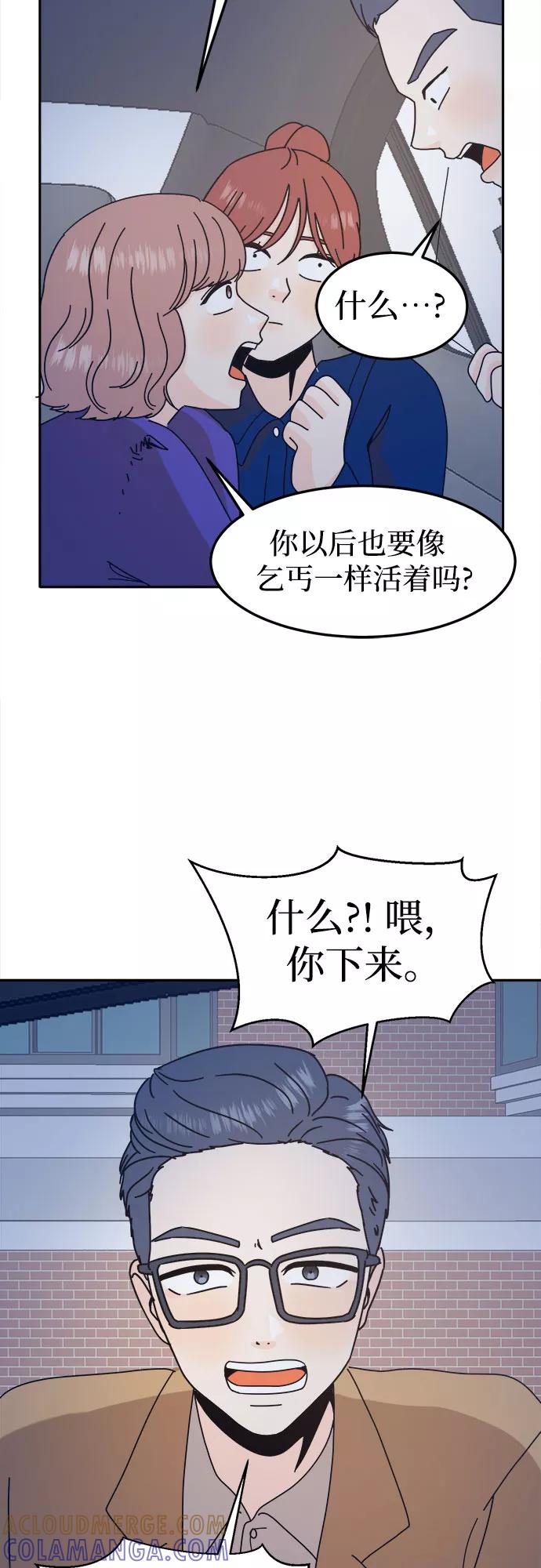 《反正老公就是他》第50话 第52页