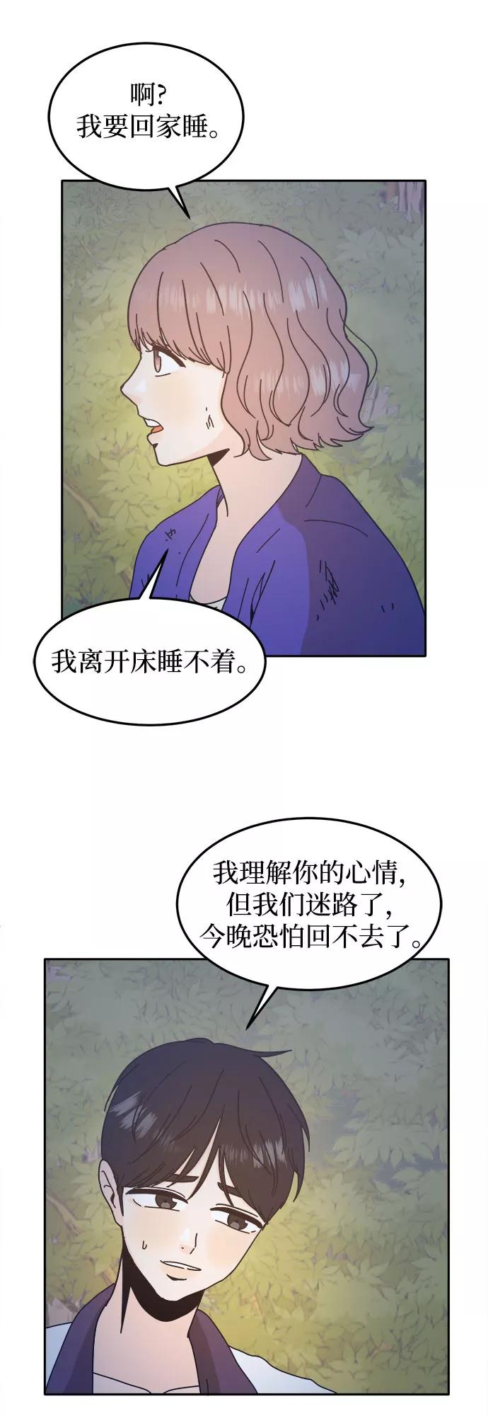 《反正老公就是他》第50话 第36页