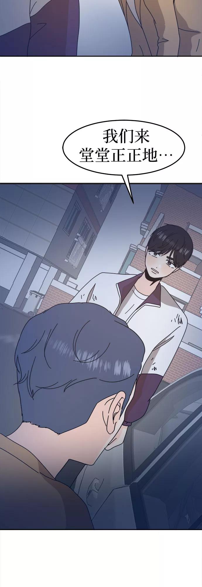 《反正老公就是他》第50话 第54页
