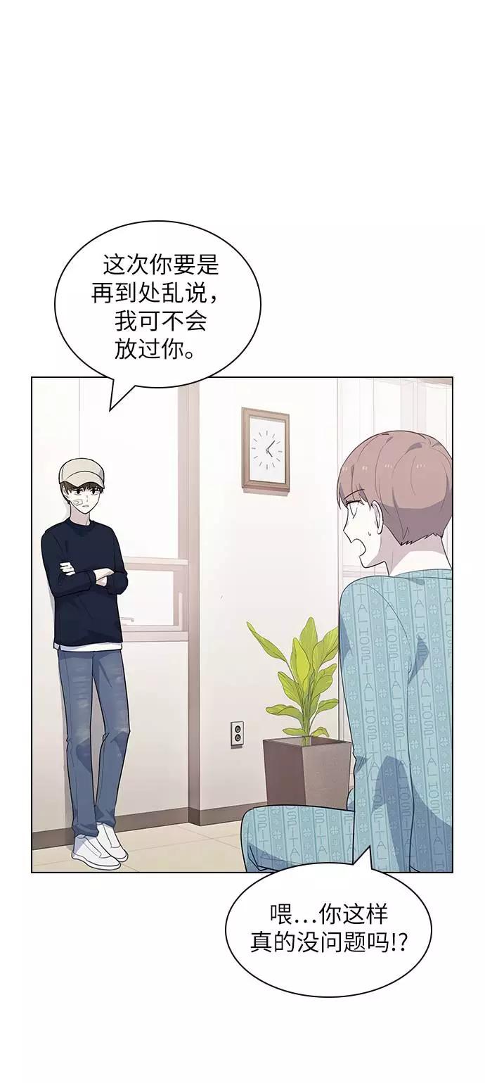 《学霸的校霸男友》第50话 第39页