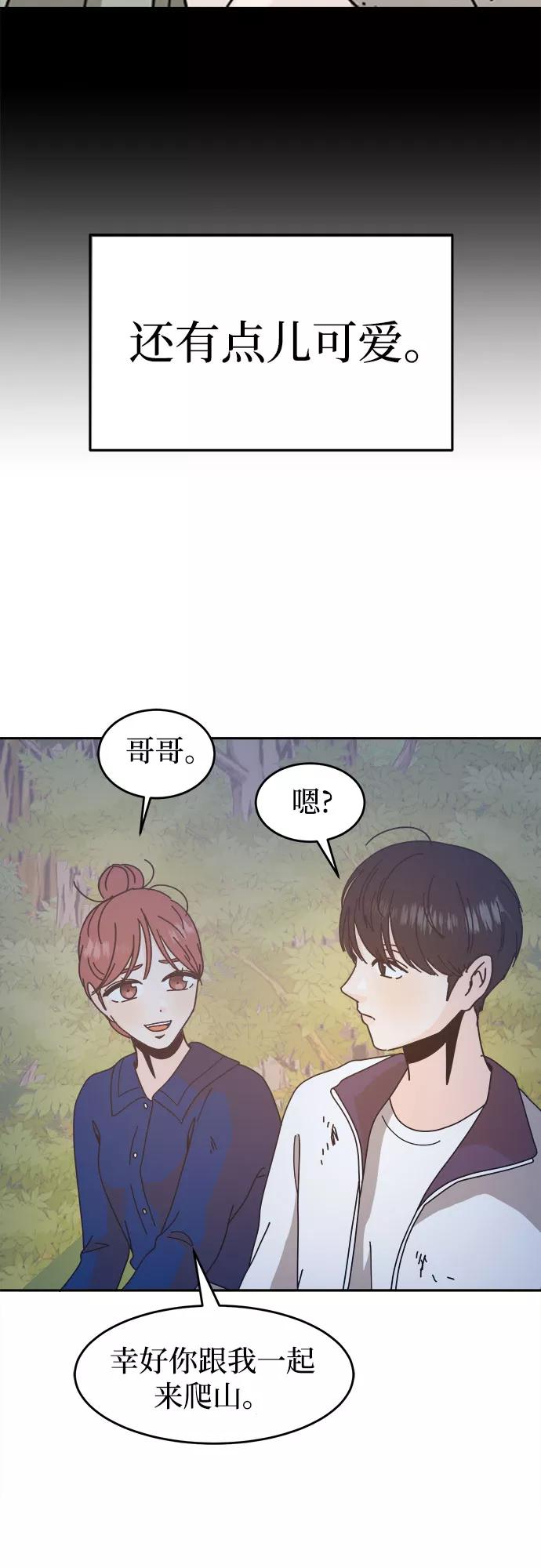 《反正老公就是他》第50话 第27页