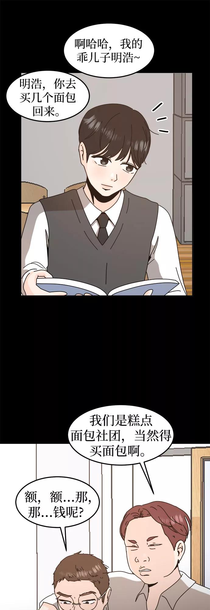 《反正老公就是他》第51话 第24页