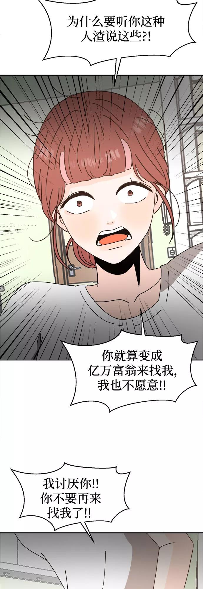 《反正老公就是他》第51话 第48页
