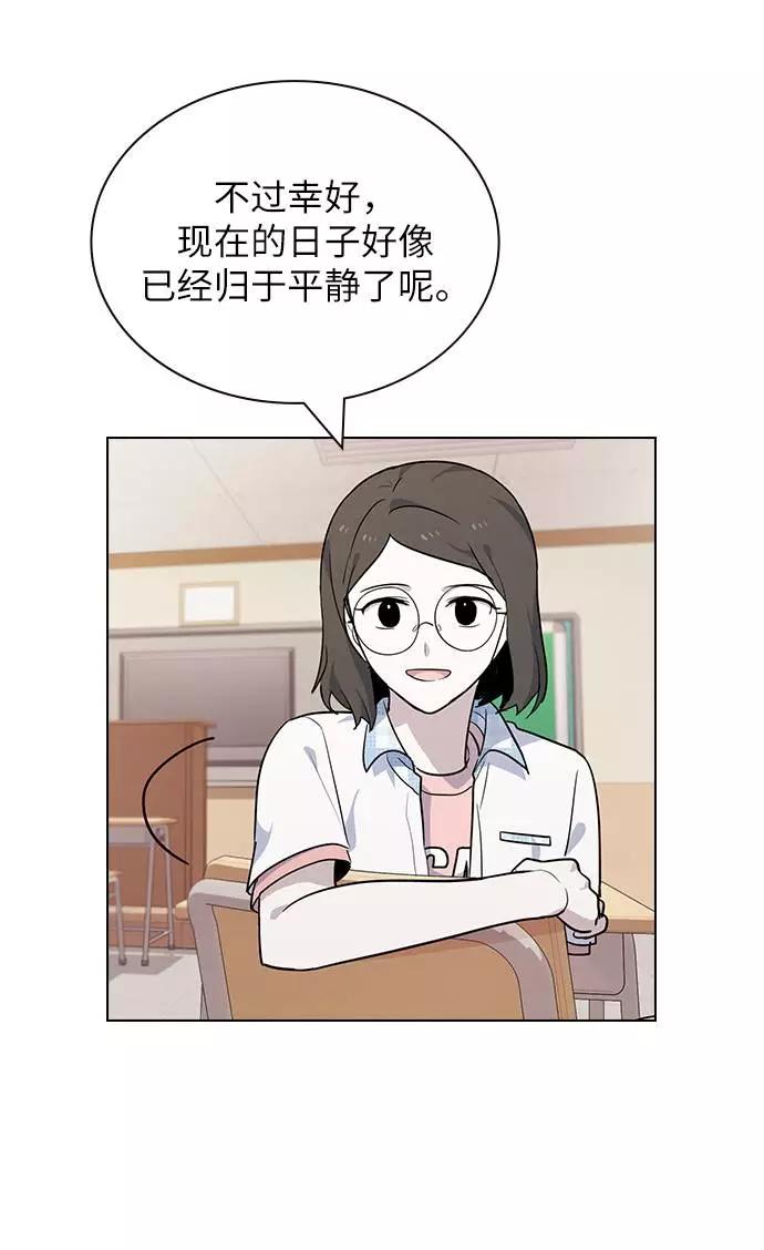 《学霸的校霸男友》第51话 第50页
