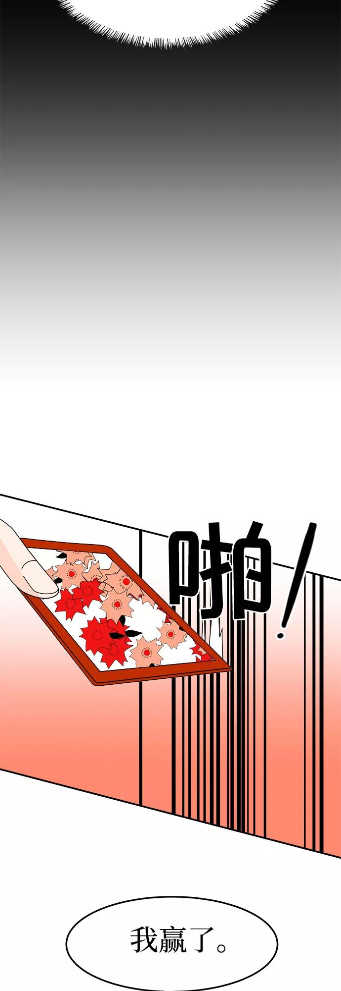 《反正老公就是他》第51话 第41页
