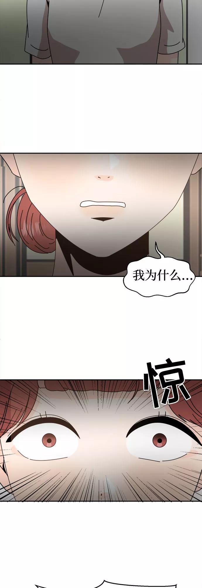 《反正老公就是他》第51话 第47页
