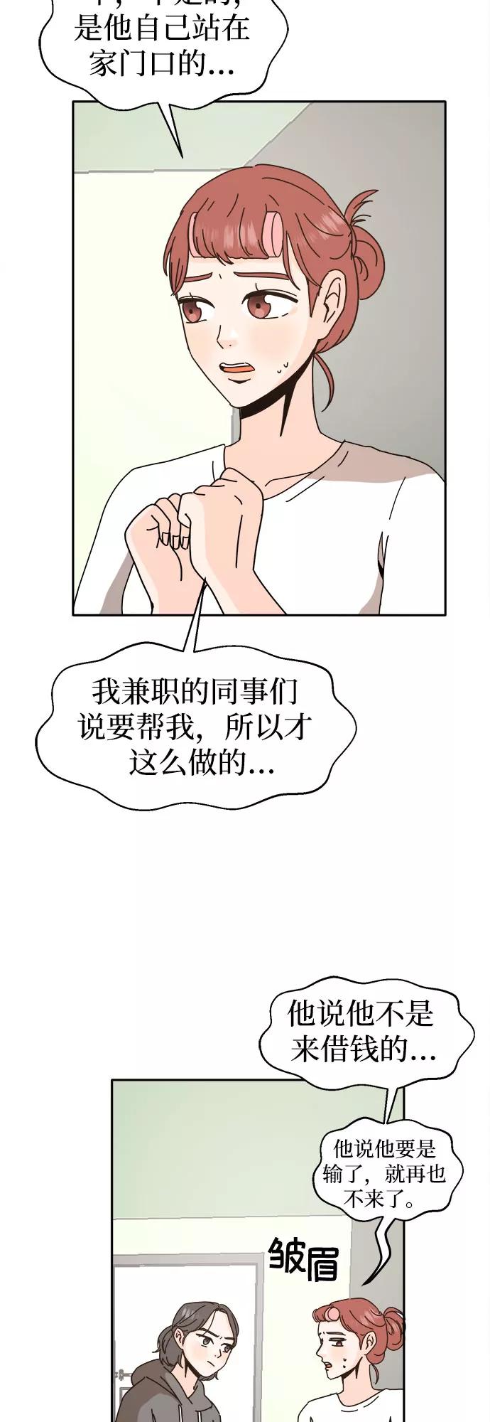 《反正老公就是他》第51话 第6页