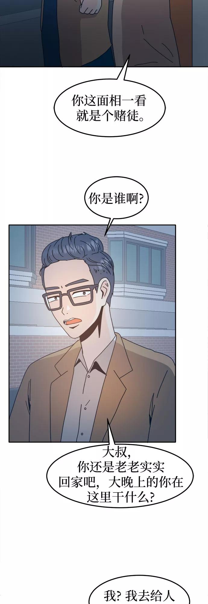 《反正老公就是他》第51话 第60页