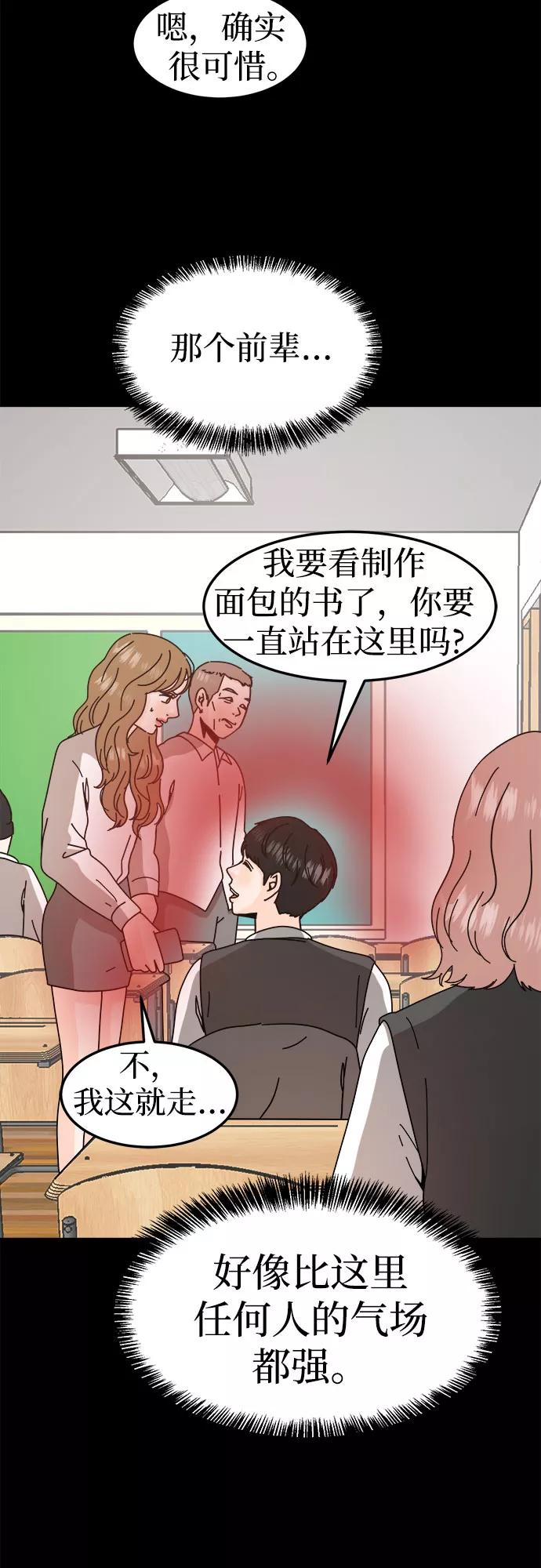 《反正老公就是他》第51话 第21页