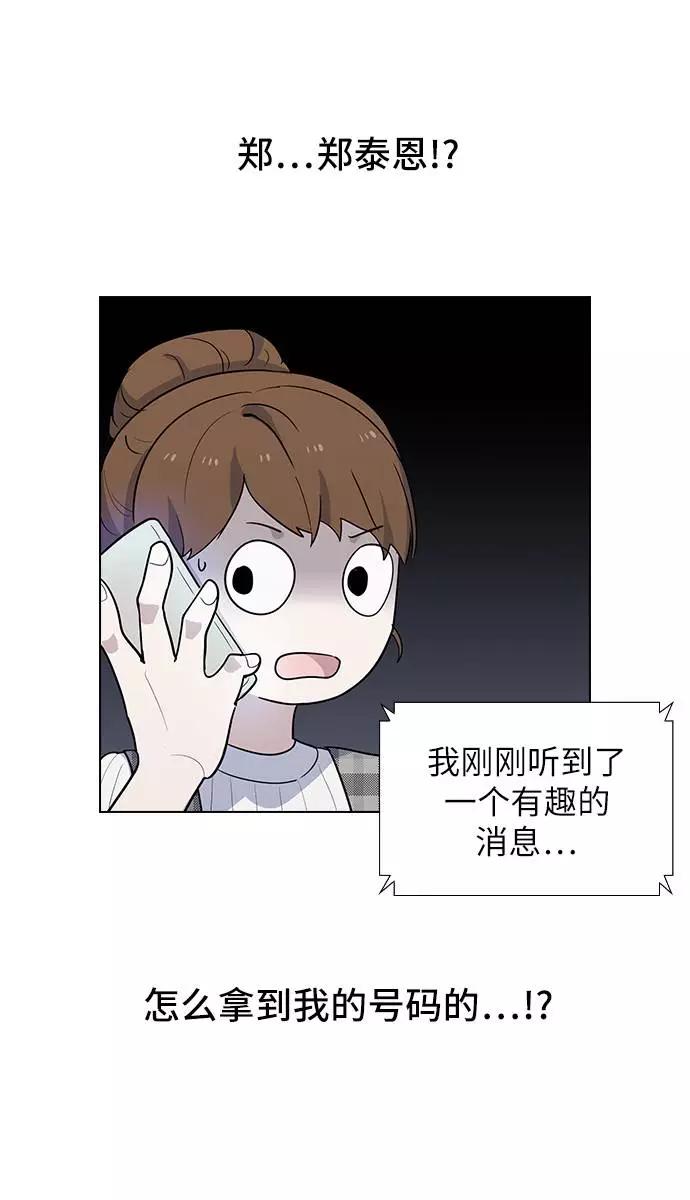 《学霸的校霸男友》第51话 第3页