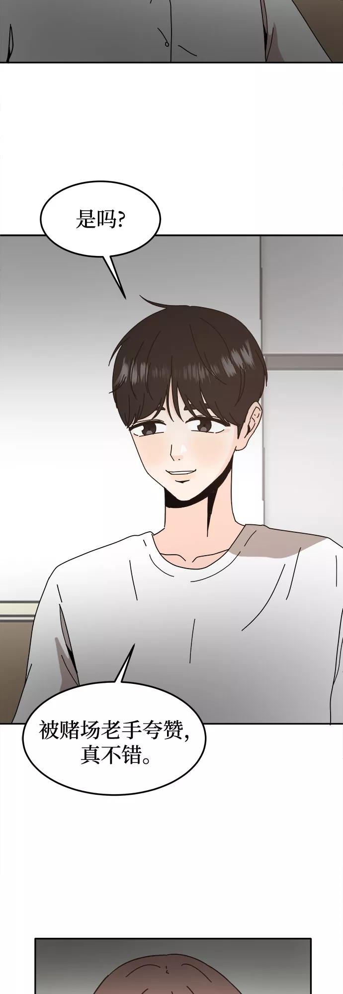 《反正老公就是他》第51话 第11页