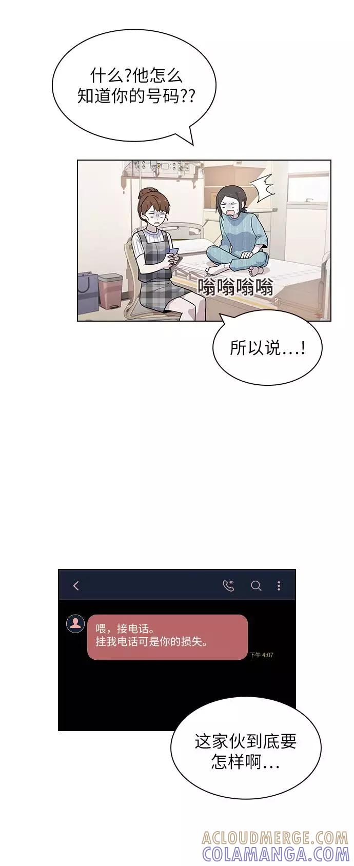 《学霸的校霸男友》第51话 第7页