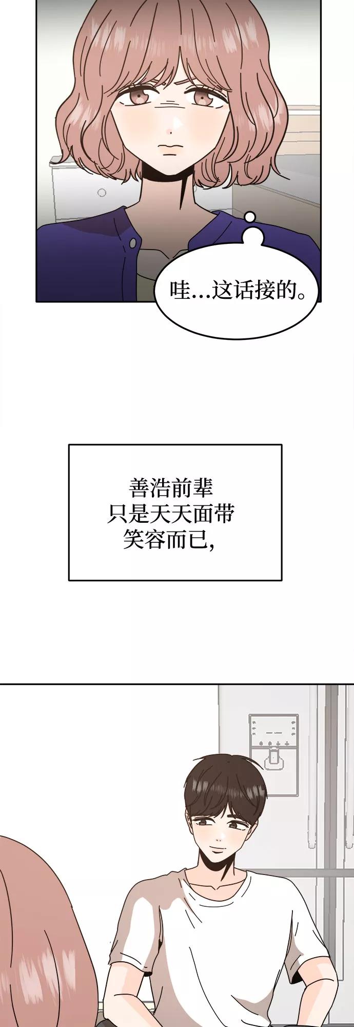 《反正老公就是他》第51话 第12页