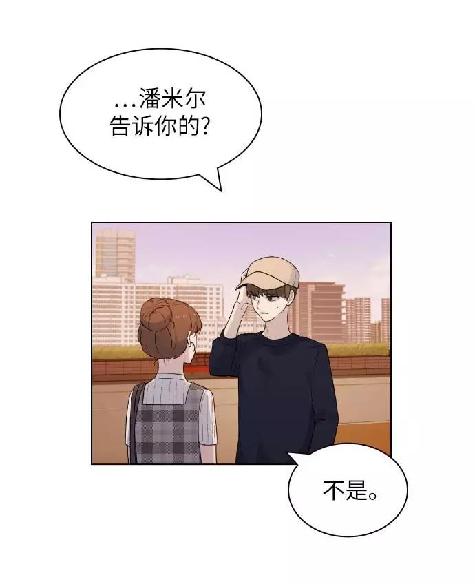 《学霸的校霸男友》第51话 第21页