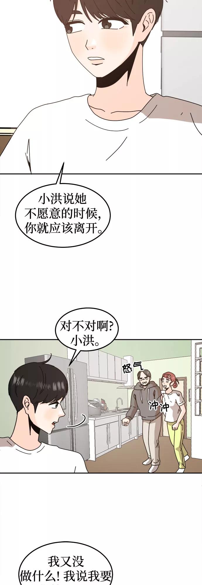 《反正老公就是他》第51话 第45页