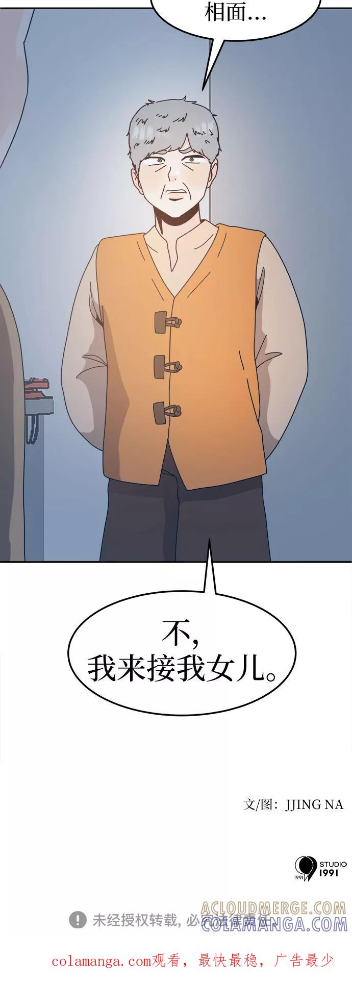 《反正老公就是他》第51话 第61页