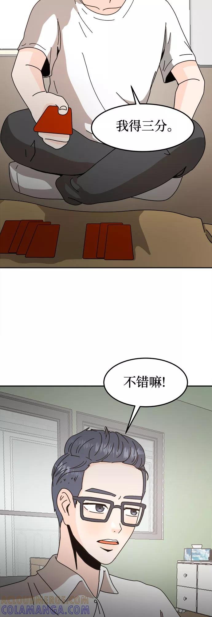 《反正老公就是他》第51话 第10页