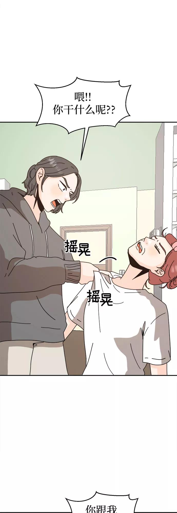 《反正老公就是他》第51话 第3页