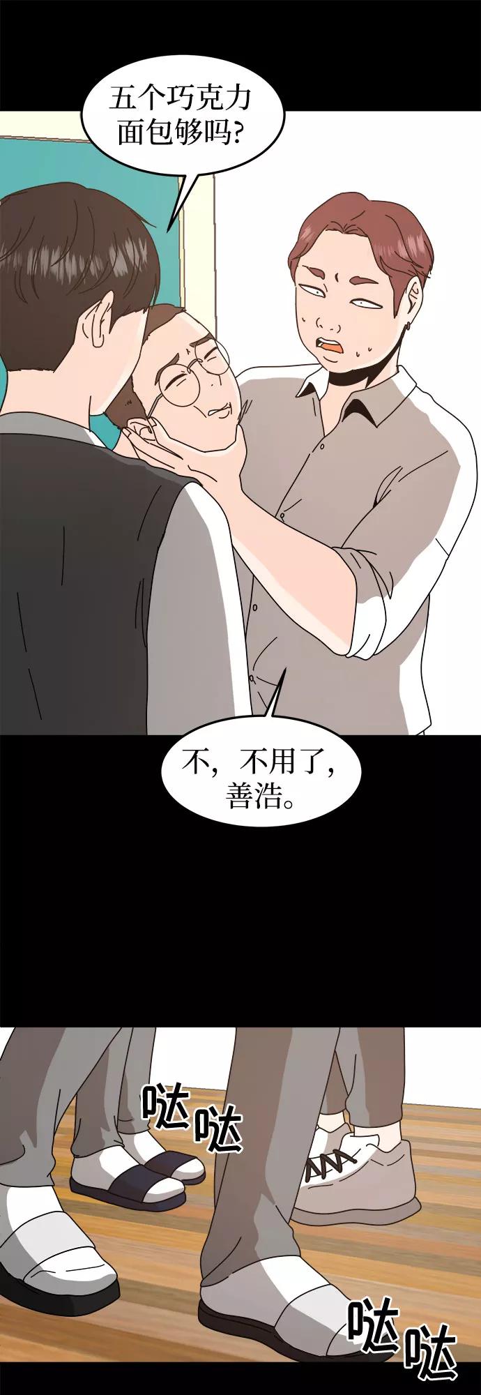 《反正老公就是他》第51话 第30页