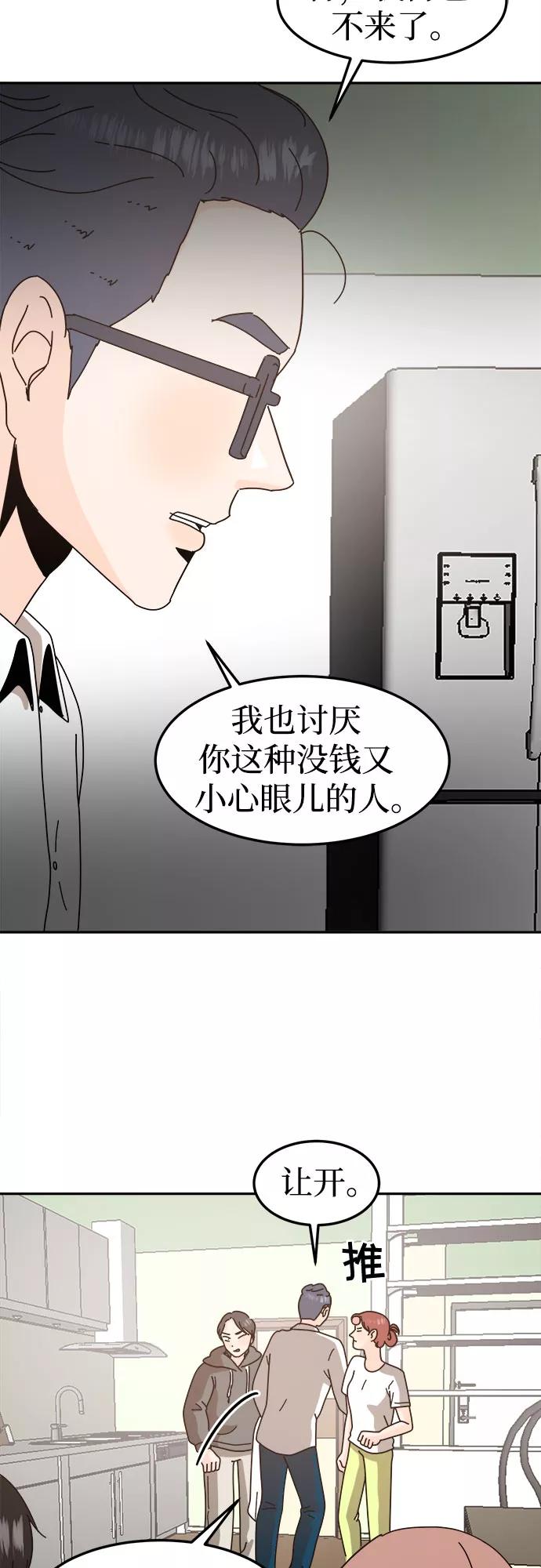 《反正老公就是他》第51话 第54页