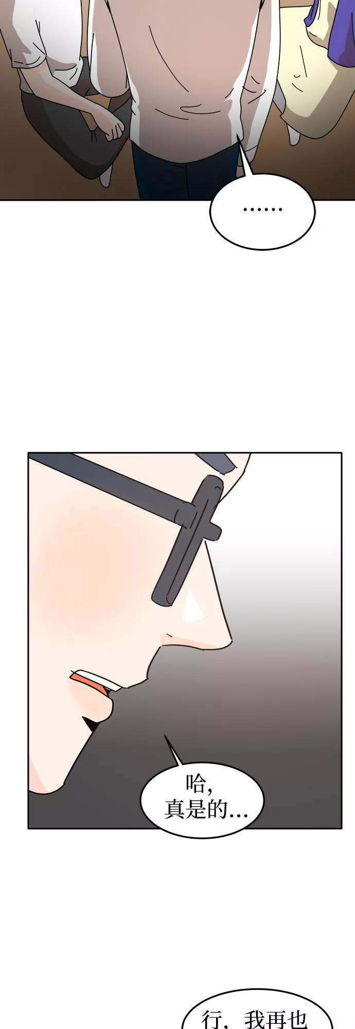 《反正老公就是他》第51话 第53页