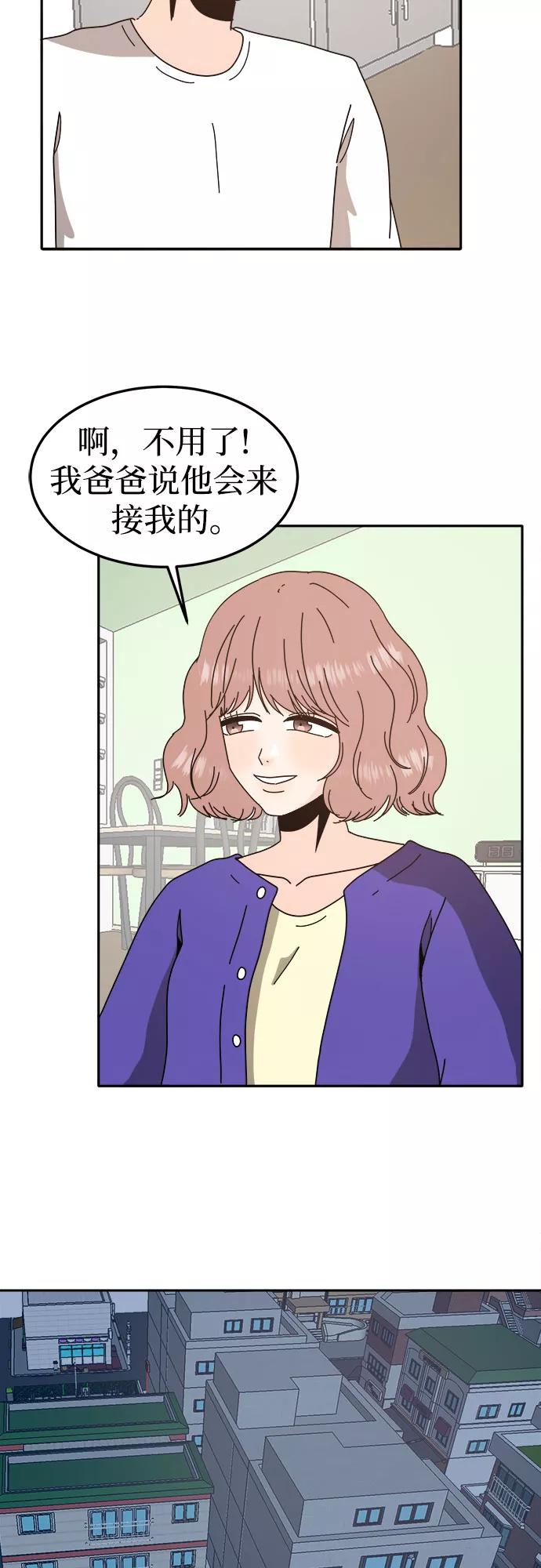 《反正老公就是他》第51话 第57页