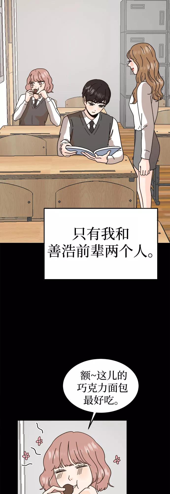 《反正老公就是他》第51话 第18页