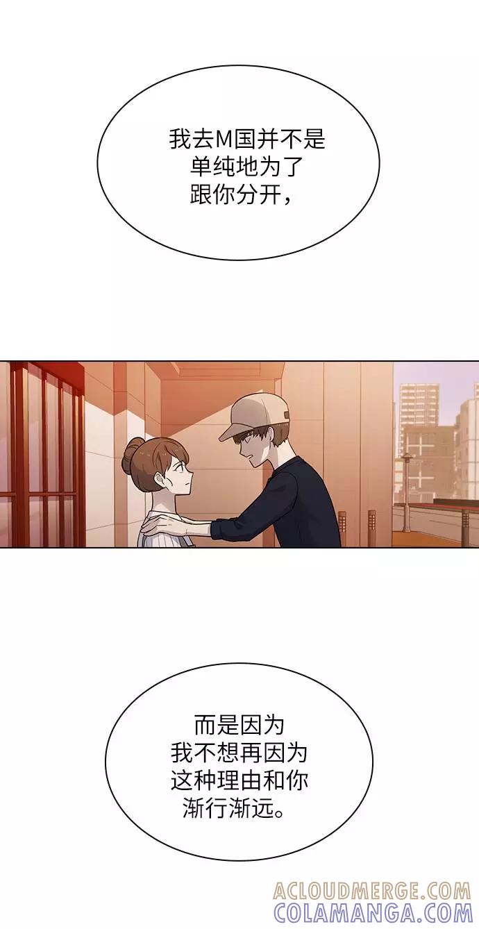 《学霸的校霸男友》第51话 第31页