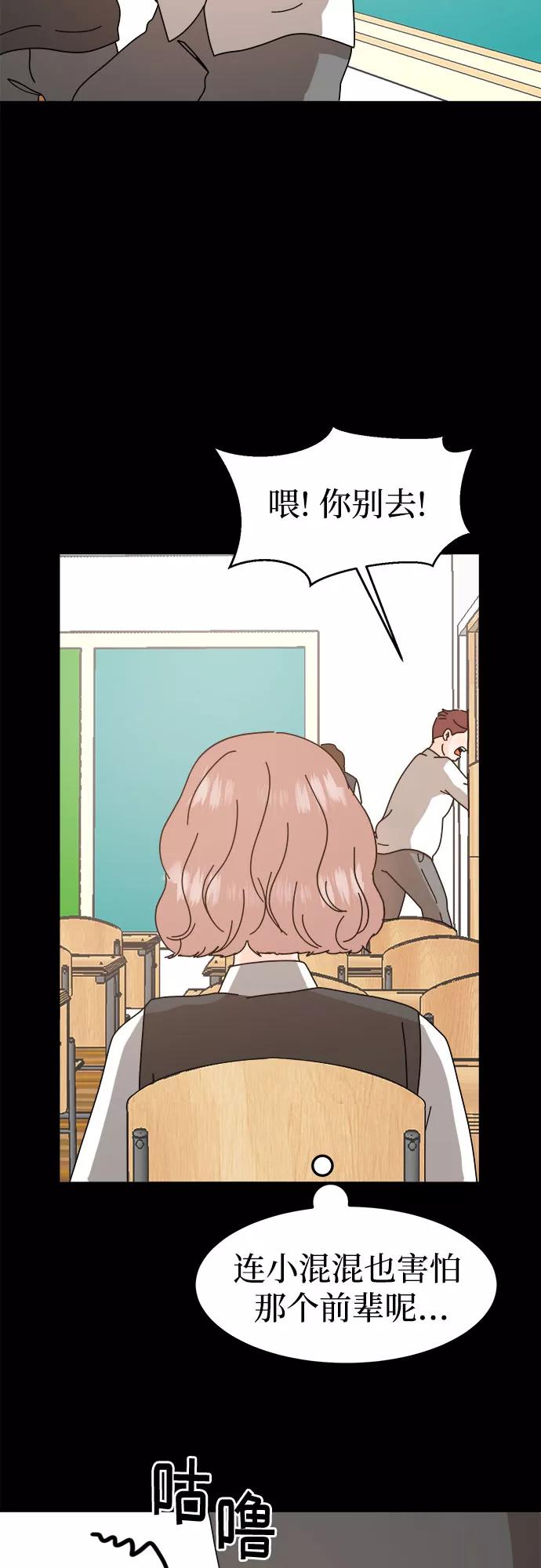 《反正老公就是他》第51话 第32页