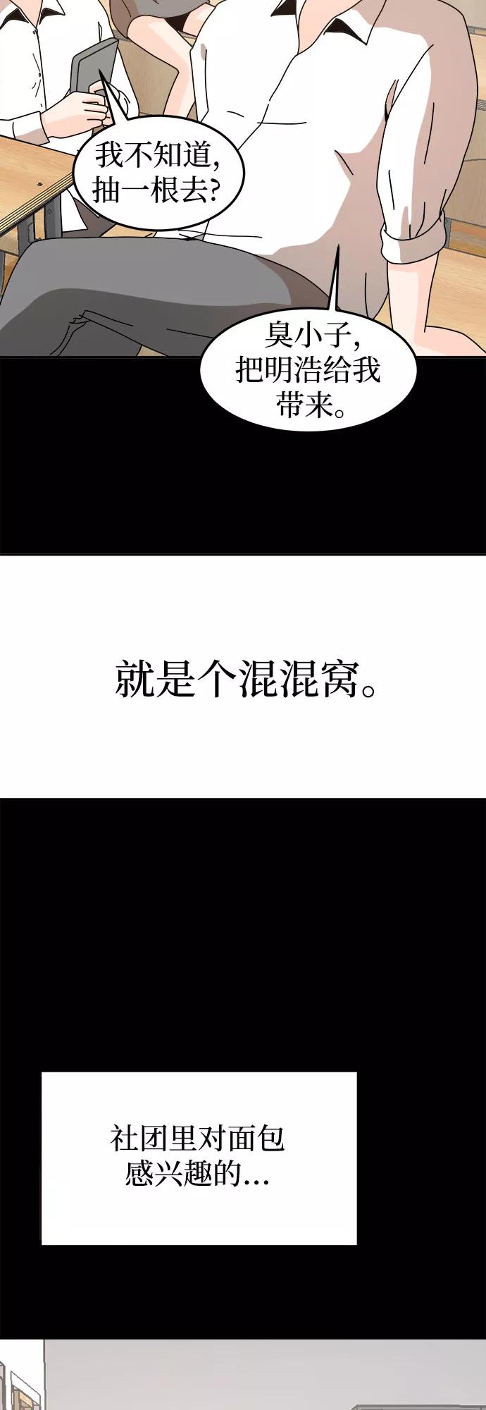 《反正老公就是他》第51话 第17页