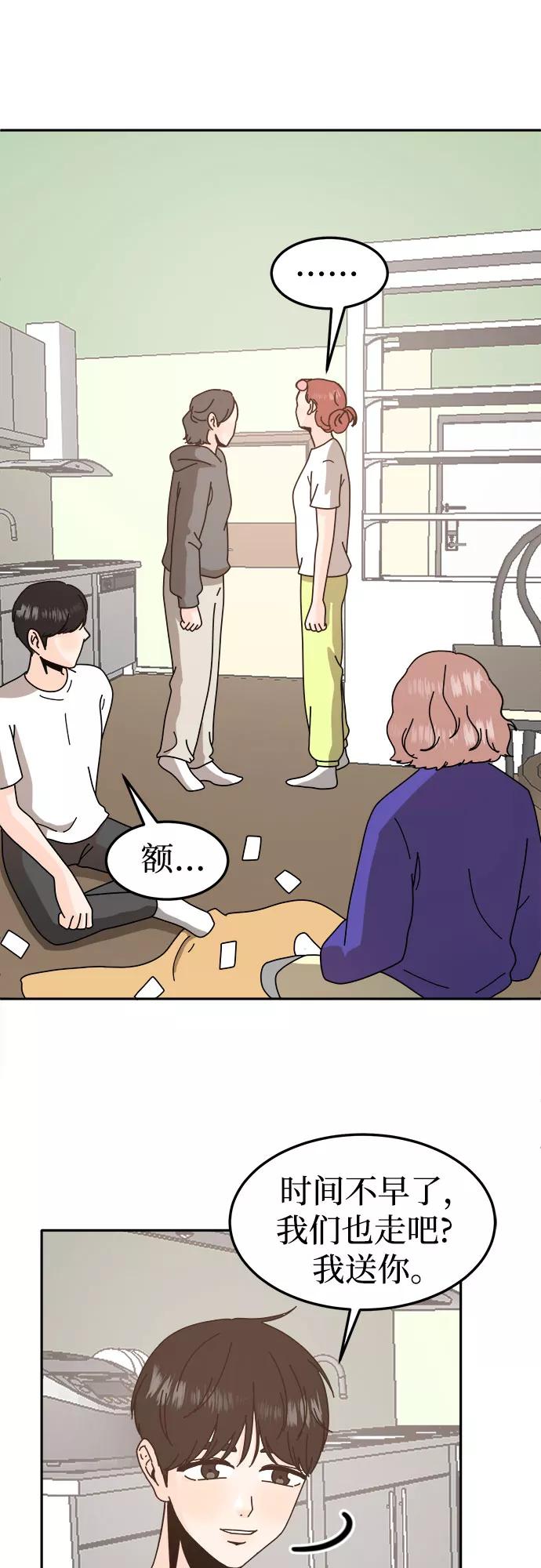 《反正老公就是他》第51话 第56页