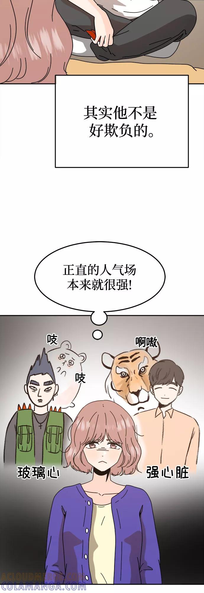 《反正老公就是他》第51话 第13页