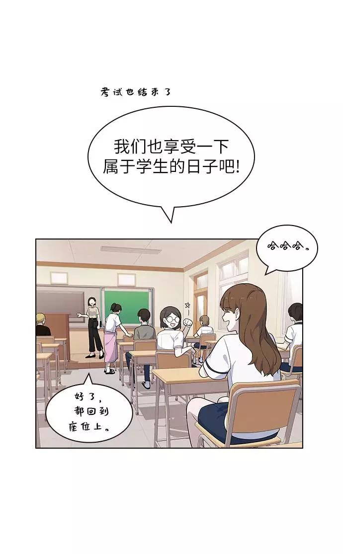 《学霸的校霸男友》第51话 第51页
