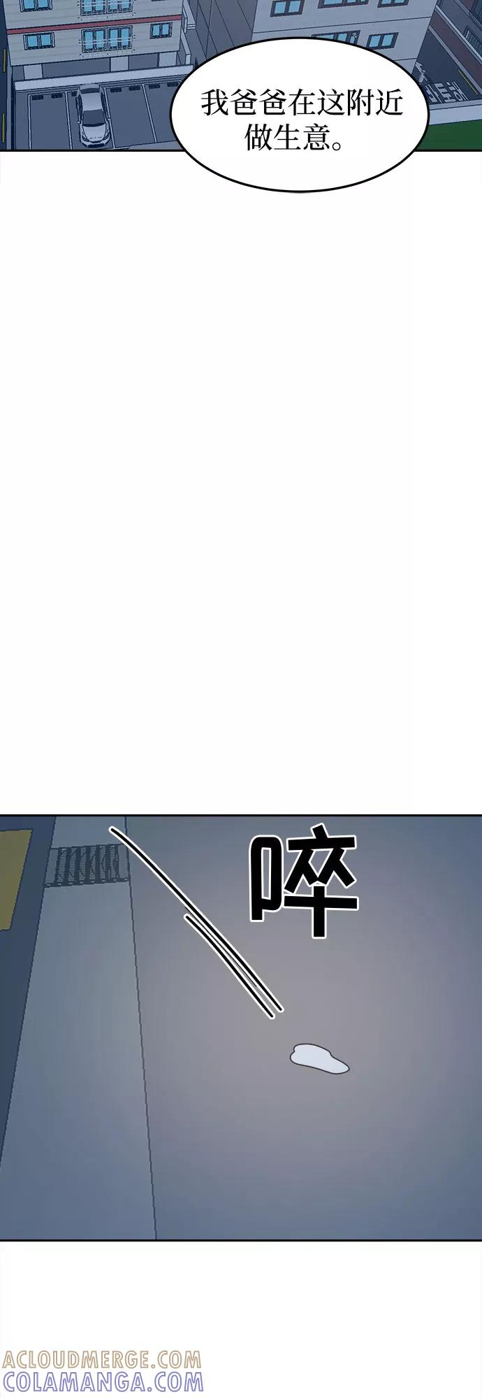 《反正老公就是他》第51话 第58页