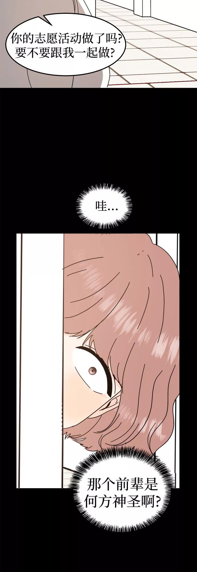 《反正老公就是他》第51话 第39页