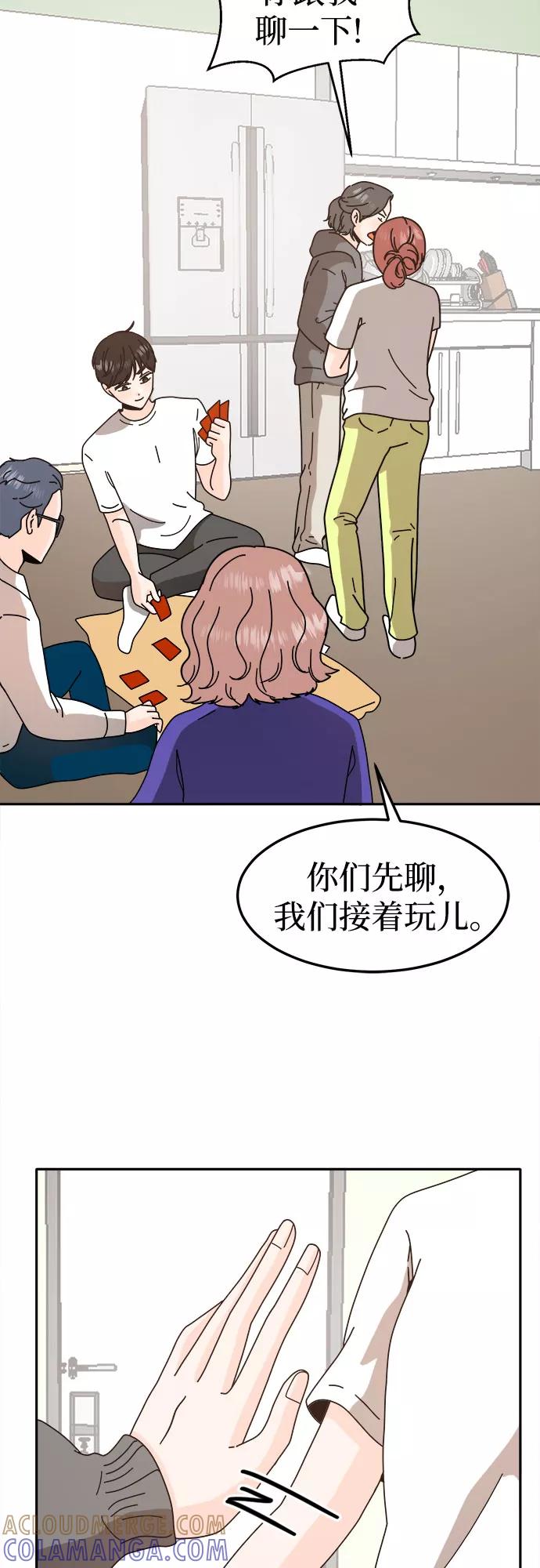 《反正老公就是他》第51话 第4页