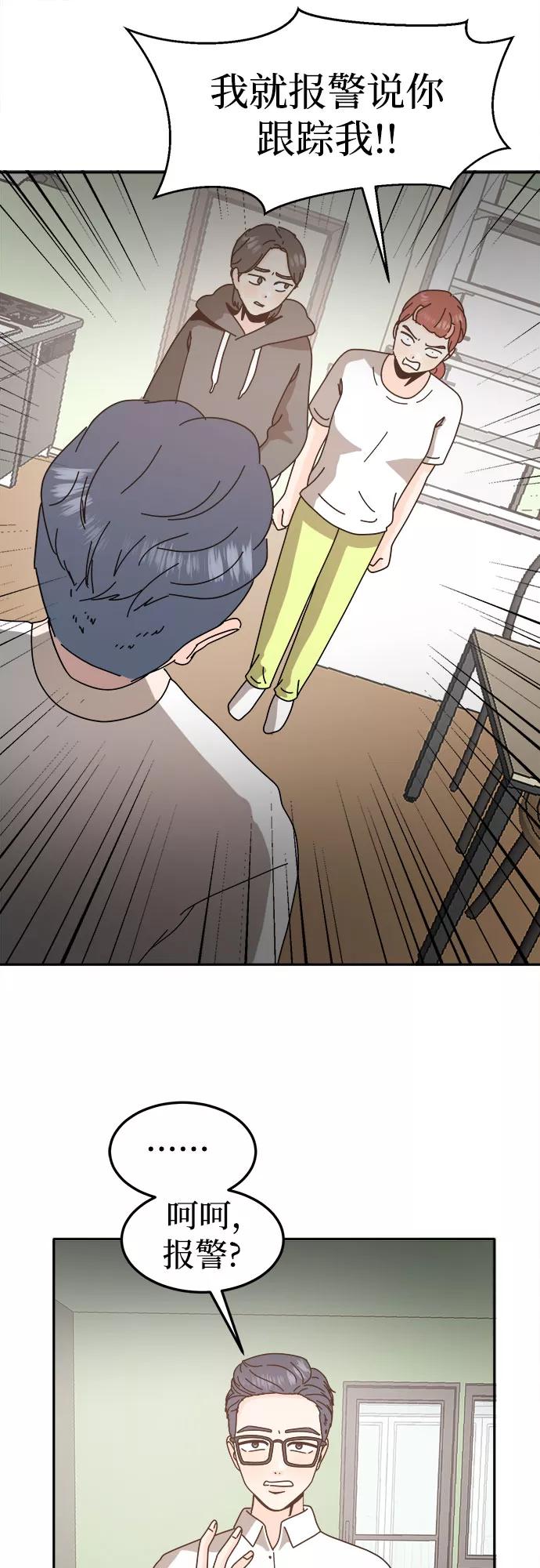 《反正老公就是他》第51话 第50页