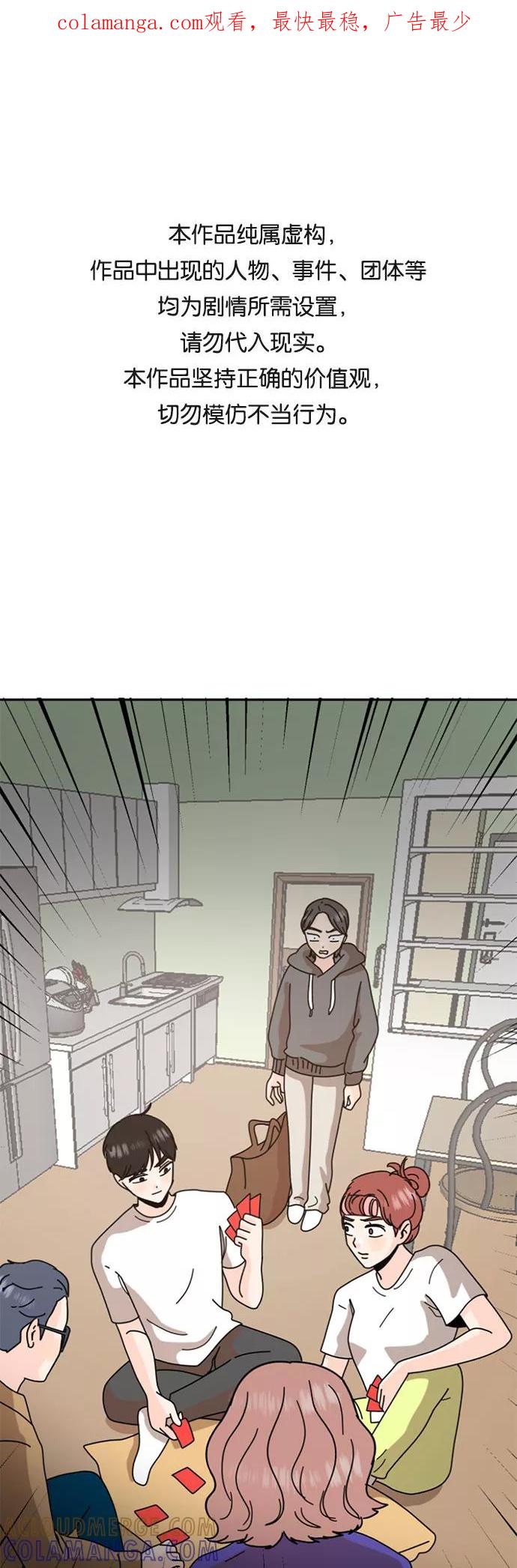 《反正老公就是他》第51话 第1页