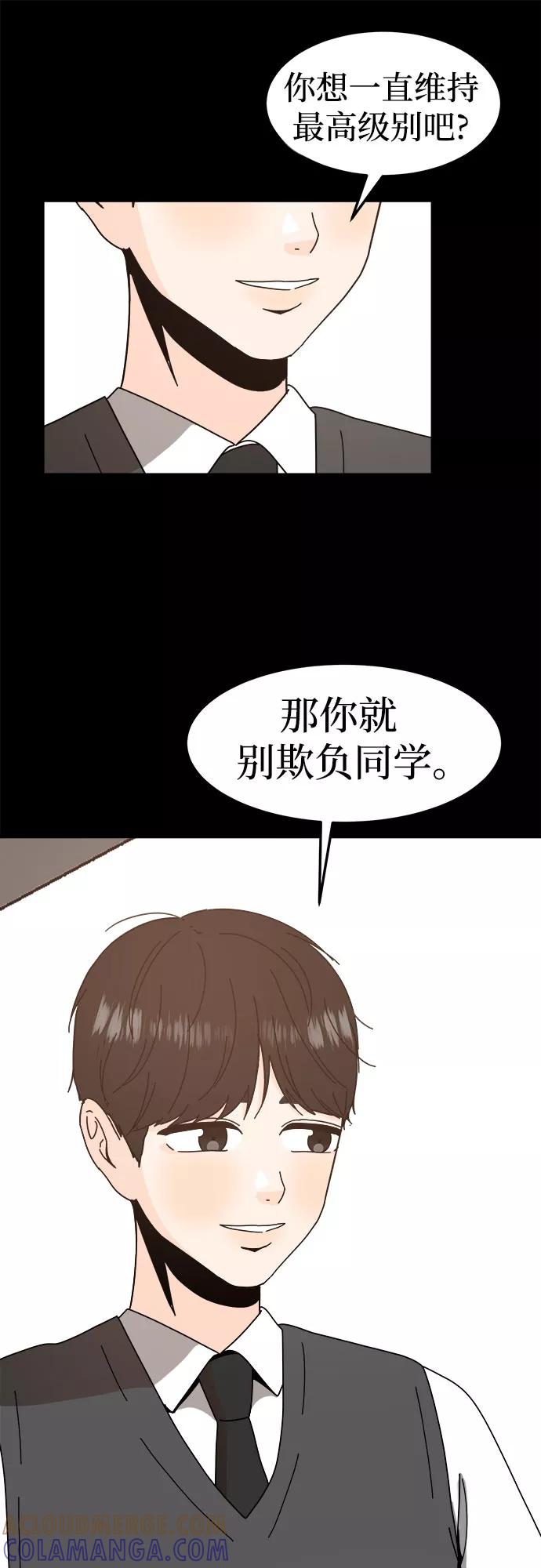 《反正老公就是他》第51话 第37页