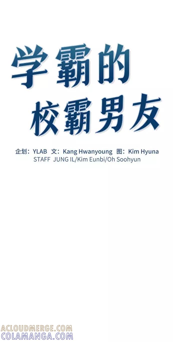 《学霸的校霸男友》第51话 第13页