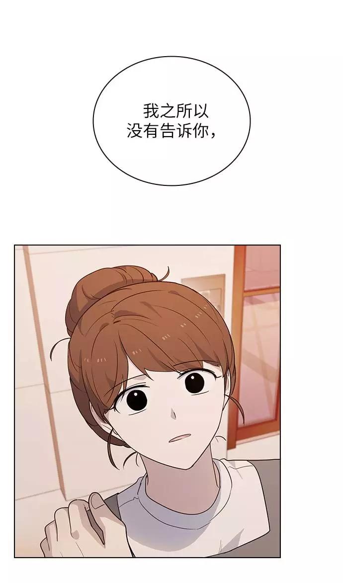 《学霸的校霸男友》第51话 第29页